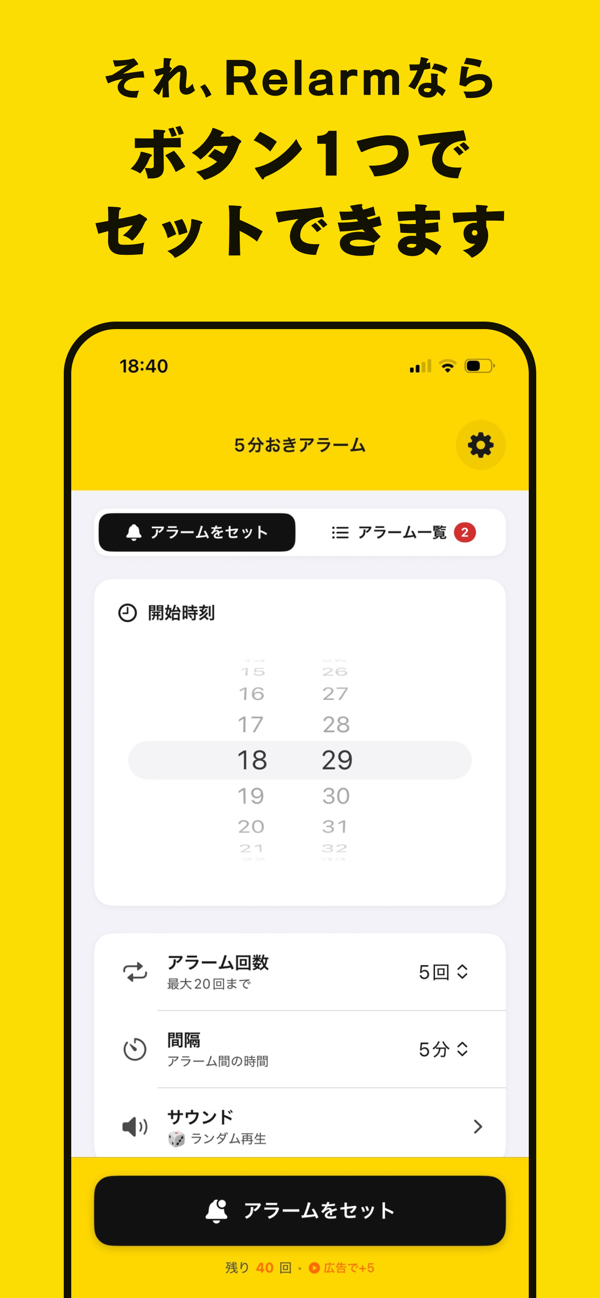 アラーム設定画面